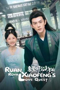 Ruan Xiaofengs Royal Love Quest: Season 1